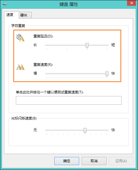 Win8鍵盤靈敏度怎么調(diào)？如何修改鍵盤靈敏度？