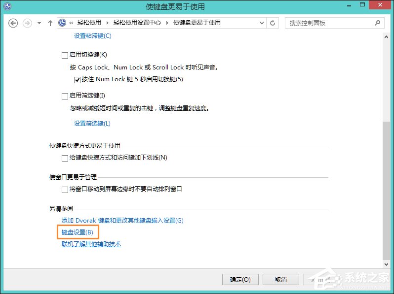 Win8鍵盤靈敏度怎么調(diào)？如何修改鍵盤靈敏度？