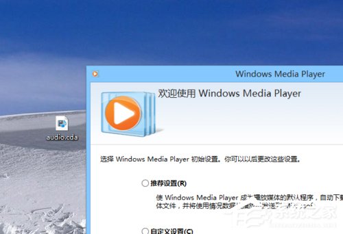 Win8系統如何打開cda文件？Win8系統cda文件用什么打開？