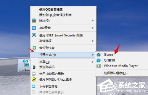 Win8系統如何打開cda文件？Win8系統cda文件用什么打開？