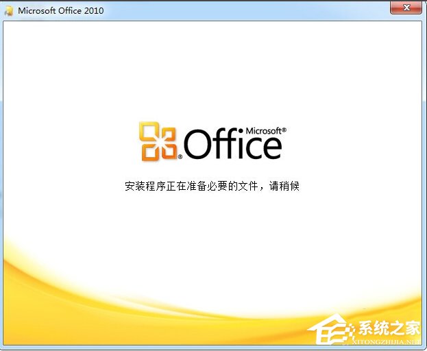 Win7安裝Office2010提示缺少MSXML組件怎么辦？