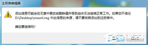 Win7安裝Office2010提示缺少MSXML組件怎么辦？