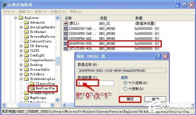 WinXP系統怎么隱藏回收站圖標?