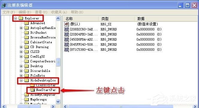 WinXP系統怎么隱藏回收站圖標?