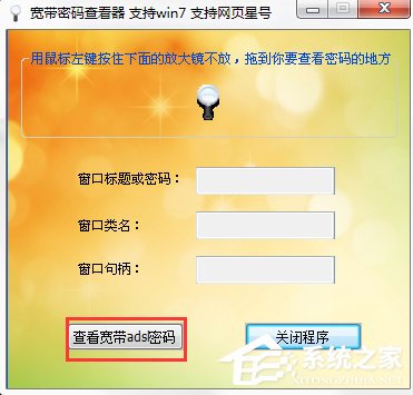 WinXP系統寬帶密碼忘記了怎么辦？