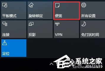 Win10將“便箋”移到桌面或開始菜單的操作技巧