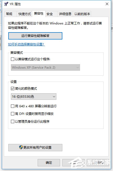 Win10運行紅色警戒提示不兼容怎么辦？