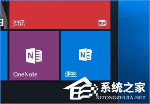 Win10將“便箋”移到桌面或開始菜單的操作技巧