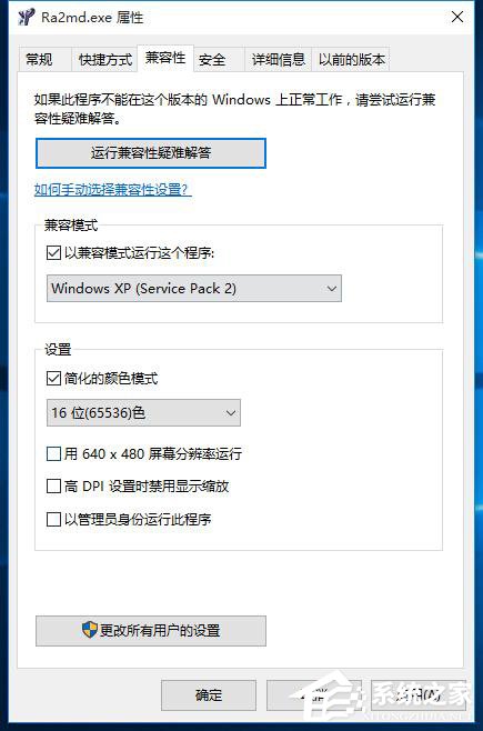 Win10運行紅色警戒提示不兼容怎么辦？