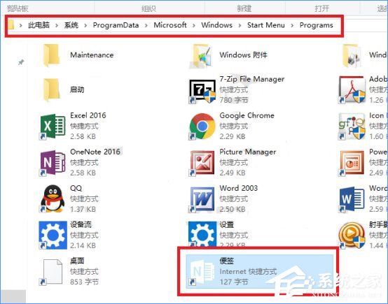 Win10將“便箋”移到桌面或開始菜單的操作技巧