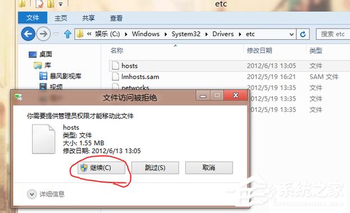 Win8 RP系統(tǒng)簡單快速修改Hosts的方法