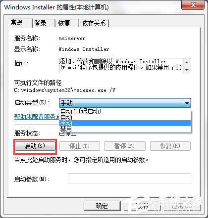 Win7系統彈出“無法訪問Windows Installer服務”提示怎么辦？