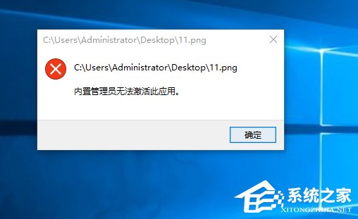 Windows10打開軟件時提示“無法打開這個應用”怎么解決？
