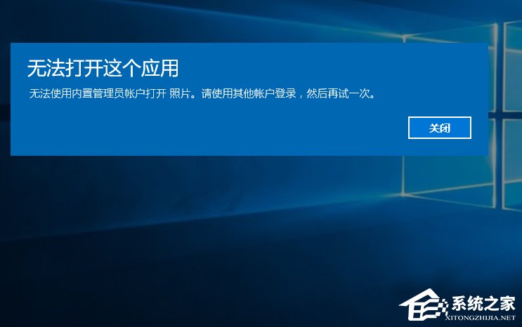 Windows10打開軟件時提示“無法打開這個應用”怎么解決？