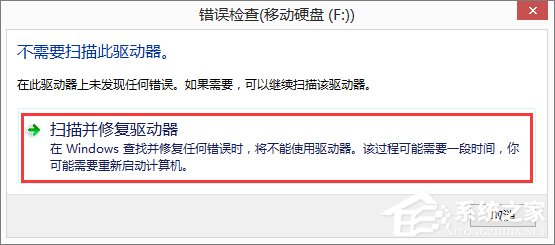 Win8.1插入移動硬盤提示“文件或目錄損壞且無法讀取”怎么辦？
