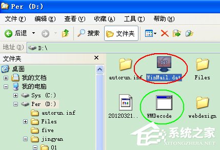 WinXP系統怎么打開DAT格式文件？