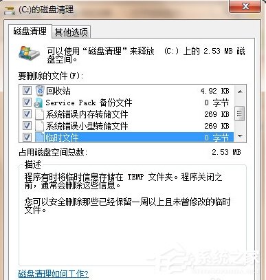 如何讓Win7電腦運行更快更流暢？