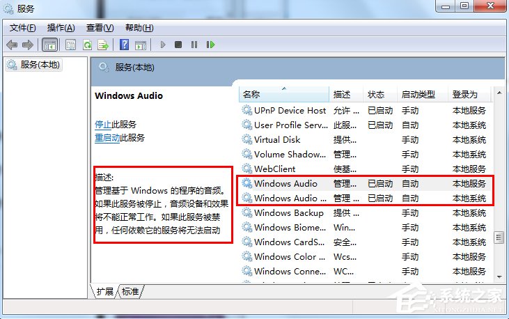 Win7筆記本電腦沒聲音的解決方法