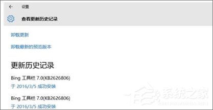 Windows10系統下bing工具欄一直自動更新怎么處理?