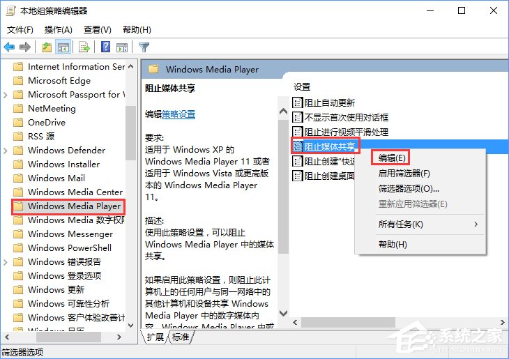 Windows10如何啟用“防止媒體共享”功能？