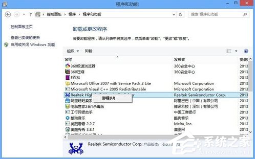 Win8系統怎么快速的卸載應用?