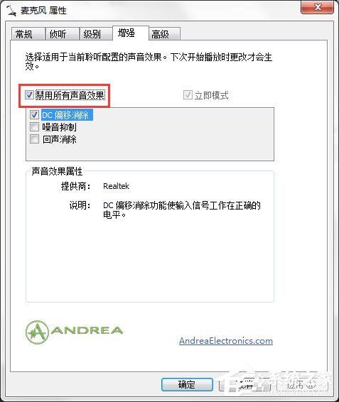 Win7系統連接話筒后說話有回音怎么消除？
