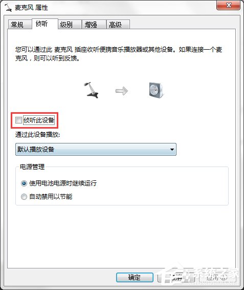Win7系統連接話筒后說話有回音怎么消除？