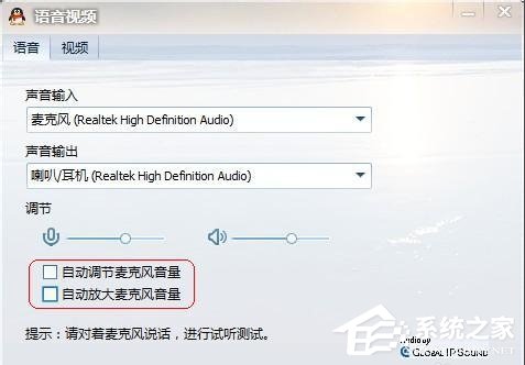 Win7系統連接話筒后說話有回音怎么消除？