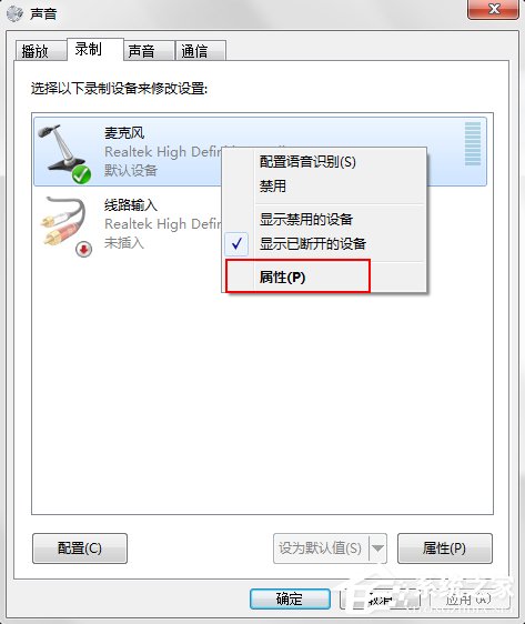 Win7系統連接話筒后說話有回音怎么消除？