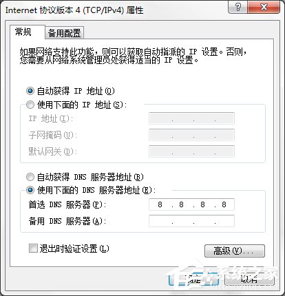 Windows7系統(tǒng)DNS服務(wù)器故障怎么解決？