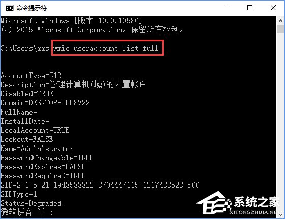 Win10系統如何查看和保存全部用戶賬戶信息？