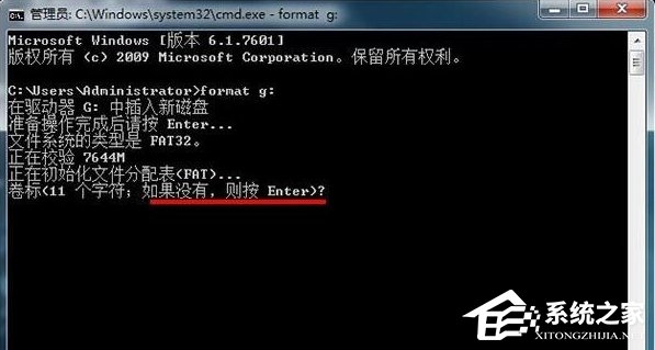 Win7系統借助format低格命令進行U盤格式化教程
