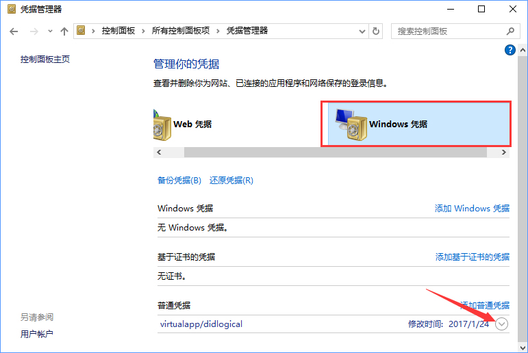 Windows10系統如何刪除Windows憑據？