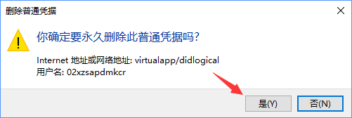 Windows10系統如何刪除Windows憑據？