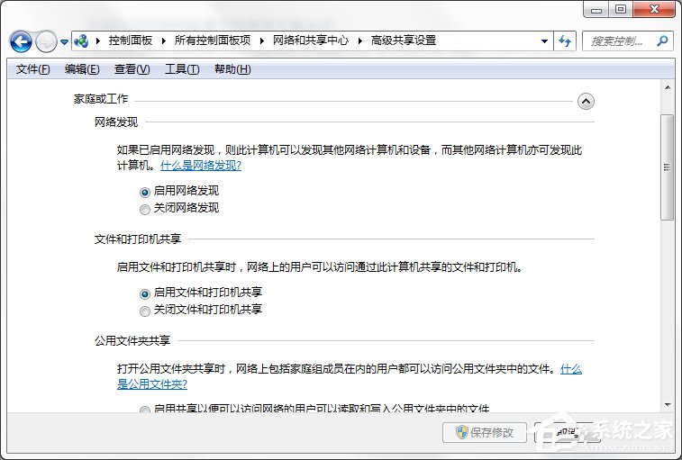 Windows7系統無法啟用網絡發現怎么解決？