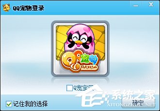 Win7如何卸載QQ寵物？關閉QQ寵物自動登錄的方法