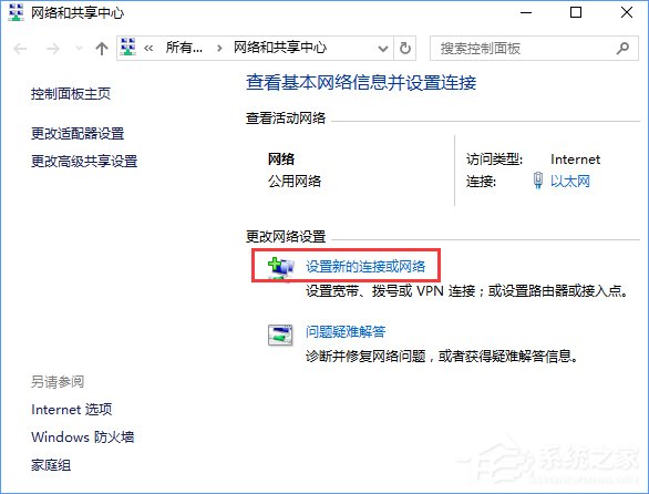 Windows10電腦怎么連接隱藏的無線網絡？