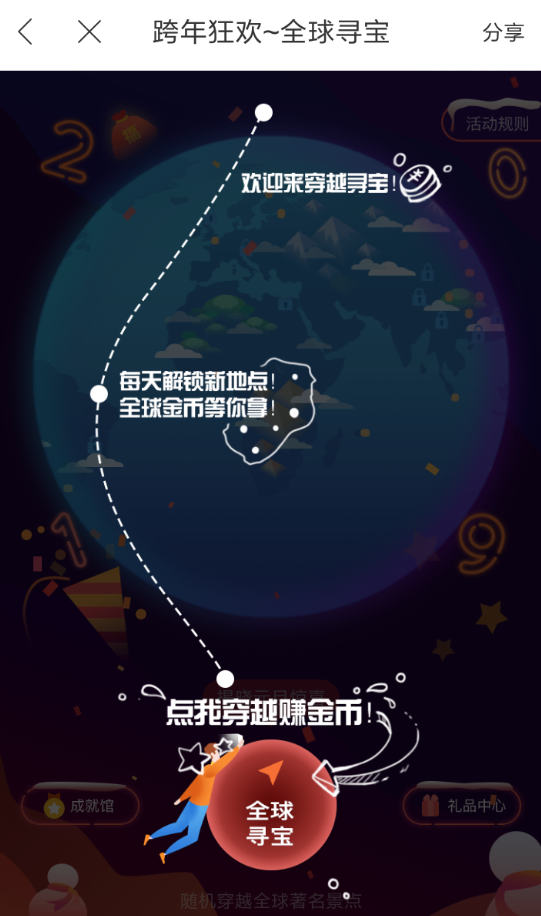 在百度地圖里怎么參加全球尋寶活動？參加全球尋寶活動的方法說明