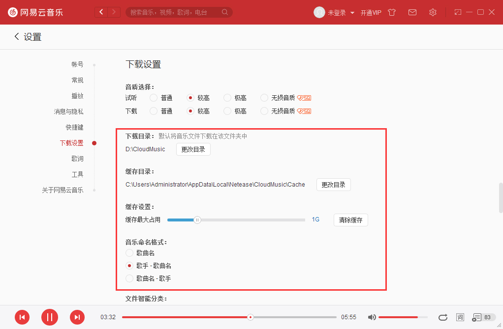 網(wǎng)易云音樂緩存上限怎么改 設置緩存上限方式一覽
