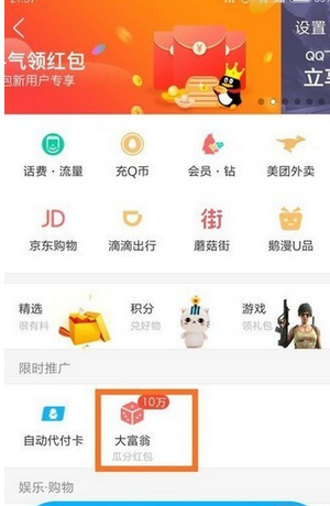 QQ錢包怎么玩大富翁教程 QQ錢包玩大富翁方法介紹