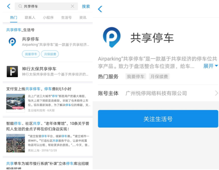 支付寶里怎么共享停車服務(wù)使用?共享停車服務(wù)使用的方法介紹