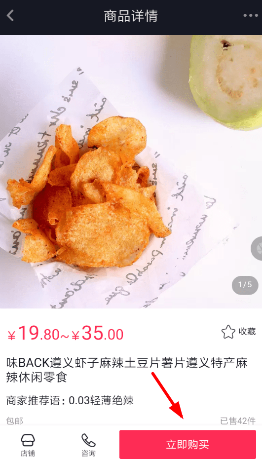 怎么通過抖音APP下單購物？通過抖音下單購物的方法說明