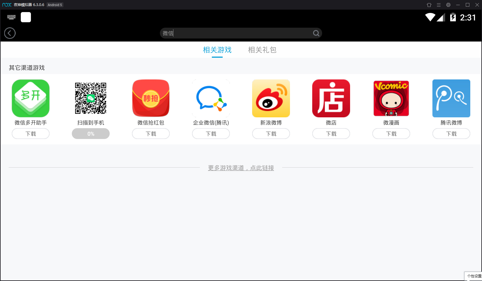 夜神模擬器如何安裝微信？模擬器安裝微信方法一覽