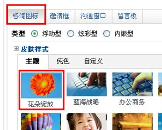 百度商橋如何設置咨詢圖標?