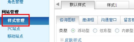 百度商橋如何設置咨詢圖標?