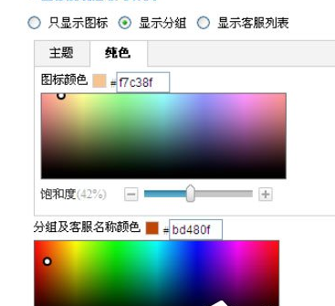百度商橋如何設置咨詢圖標?