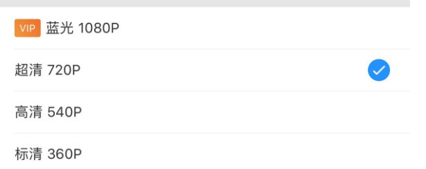 手機優酷畫質怎么調節？手機優酷設置默認清晰度方法介紹
