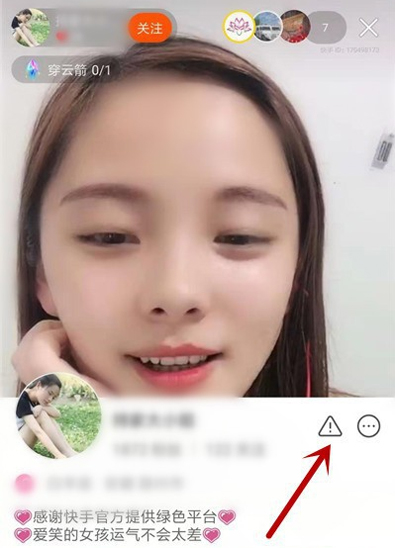 快手怎么舉報投訴主播？