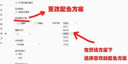 網易云音樂怎么修改歌詞大小顏色？