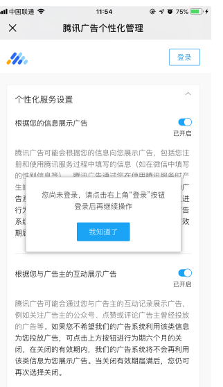 微信推送廣告怎么屏蔽?